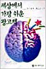세상에서 가장 쉬운 광고책