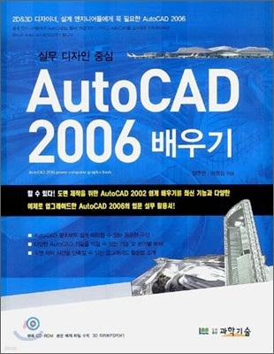 AutoCAD 2006 배우기