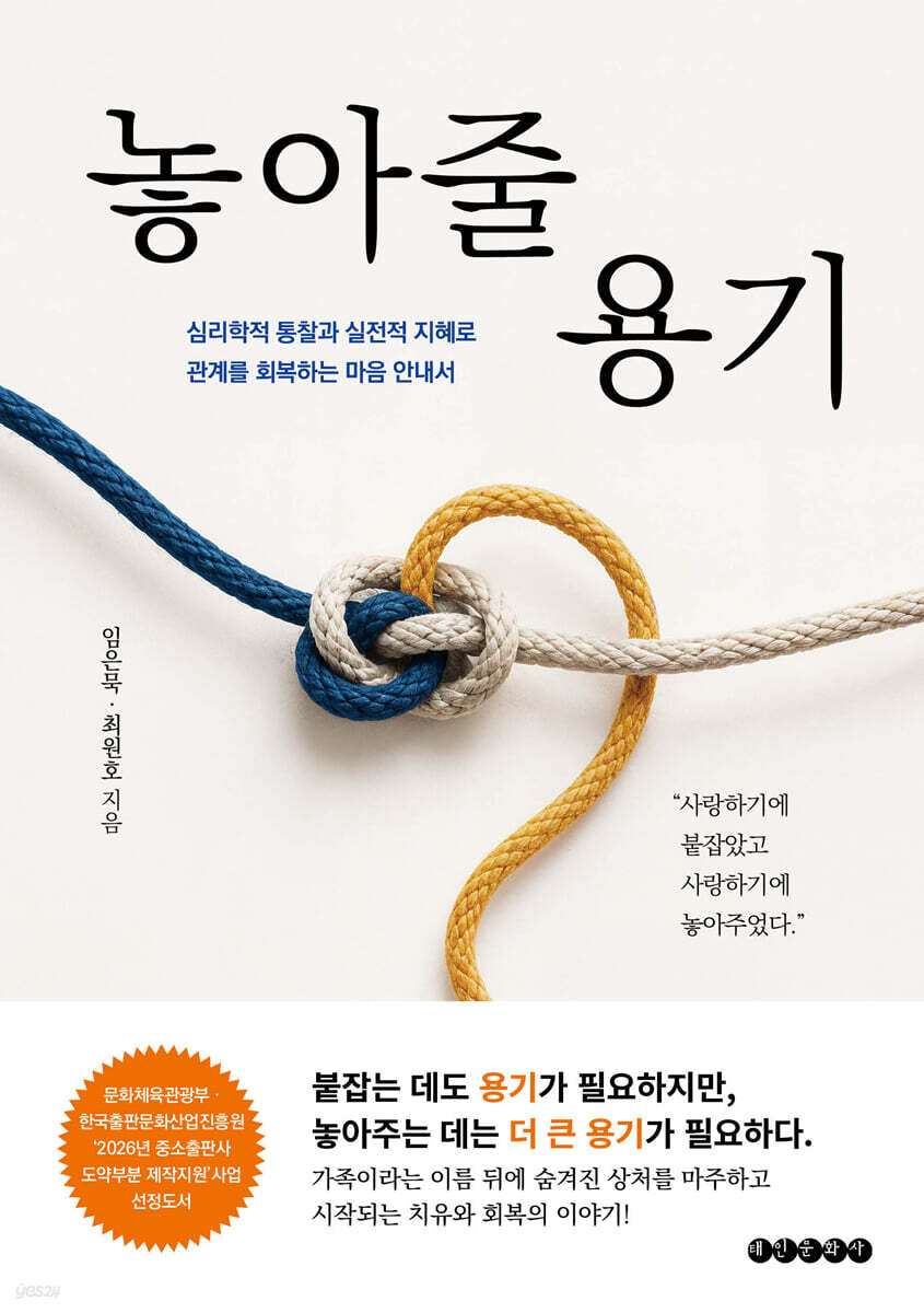놓아줄 용기