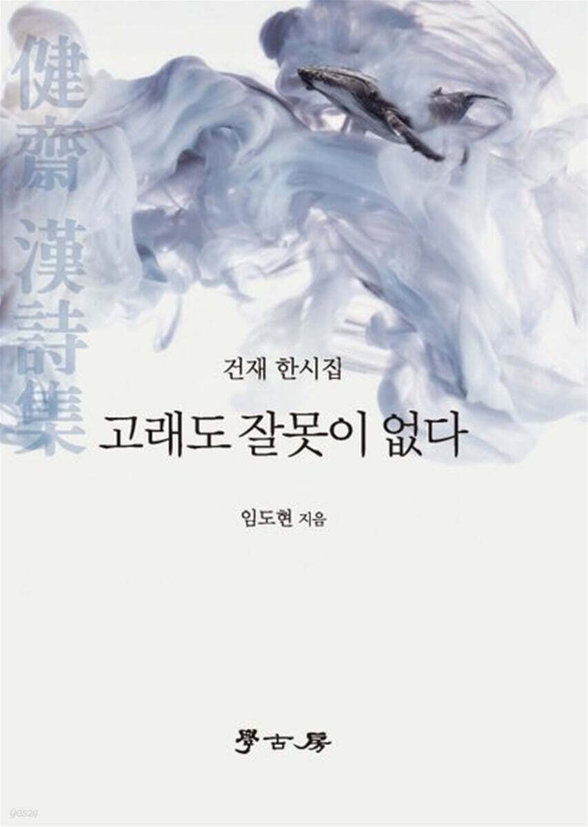 고래도 잘못이 없다