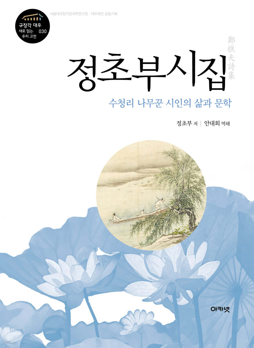 정초부시집
