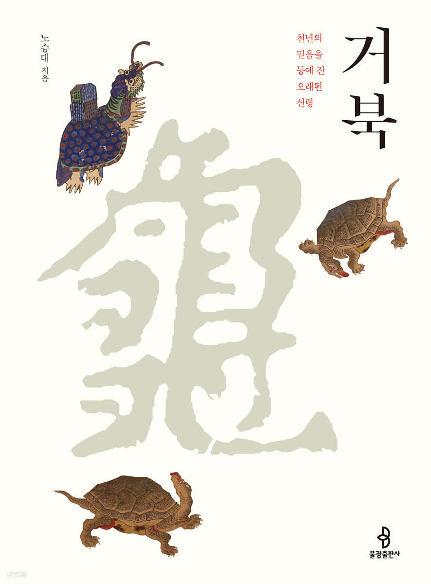 거북
