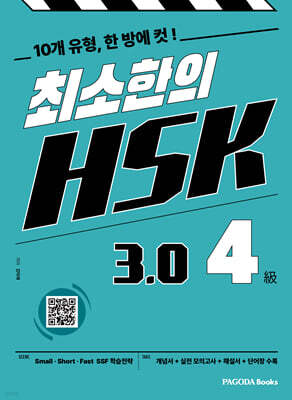 최소한의 HSK 3.0 4급