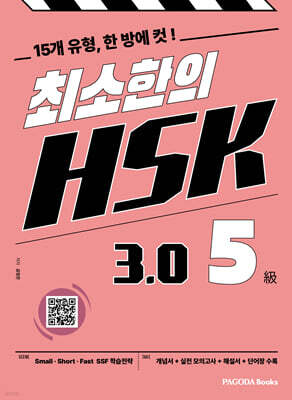 최소한의 HSK 3.0 5급