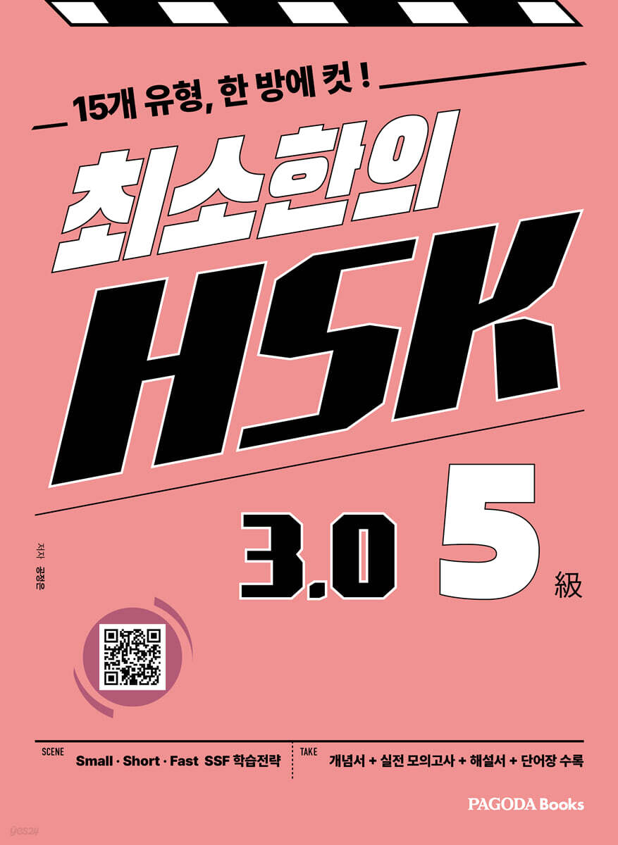 최소한의 HSK 3.0 5급