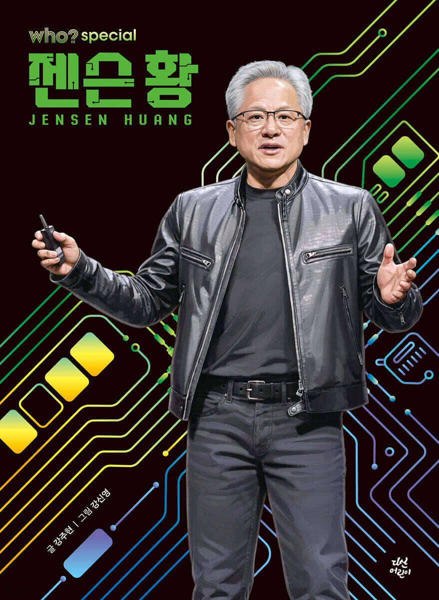 후 who? special 젠슨 황