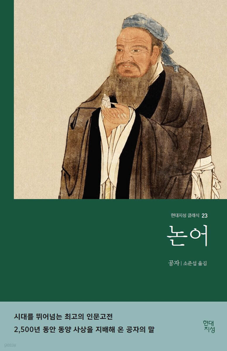논어