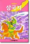 어린이 삼국지 4