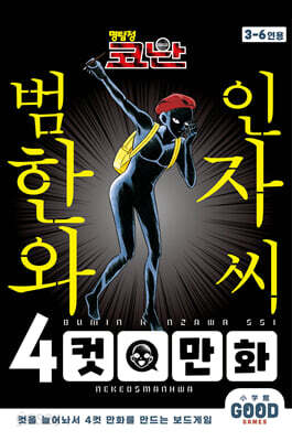 명탐정 코난 범인 한자와 씨 8 특장판