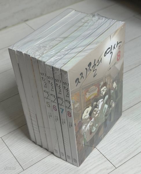 [ 김풍 ] 찌질의 역사 1-8 (완결) 총 8권 세트