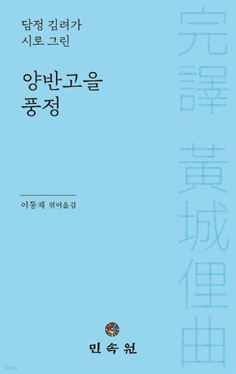 양반고을 풍정