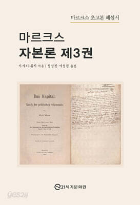 마르크스 자본론 제3권