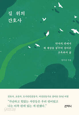 길 위의 간호사