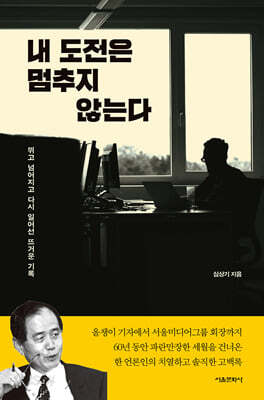 내 도전은 멈추지 않는다