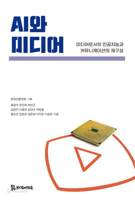 AI와 미디어
