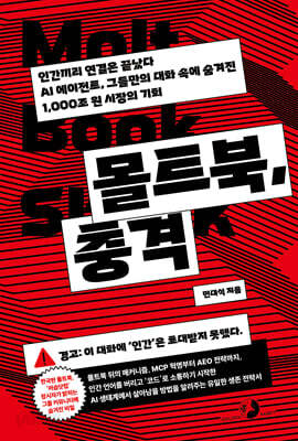 몰트북 충격