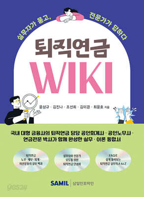 퇴직연금 WIKI