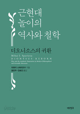 근현대 놀이의 역사와 철학