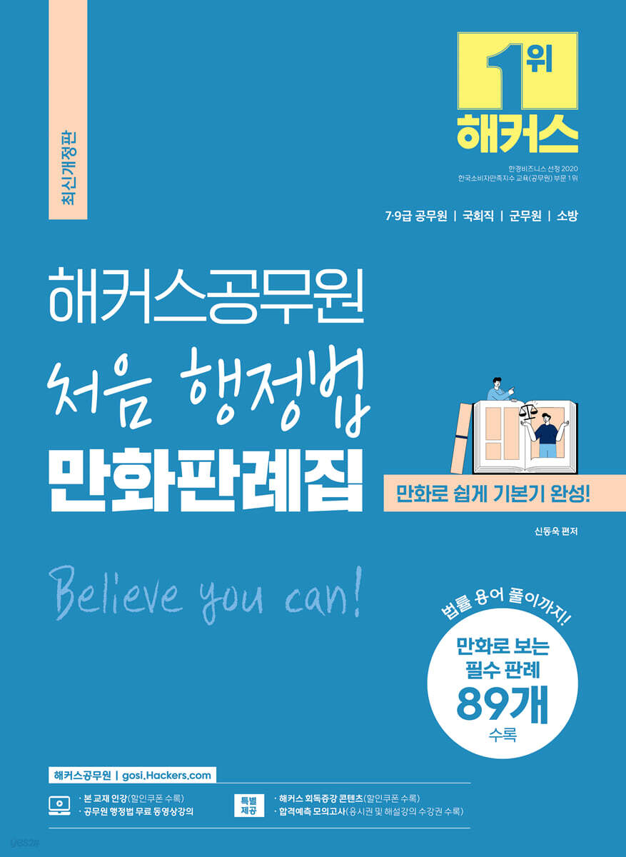 해커스공무원 처음 행정법 만화판례집