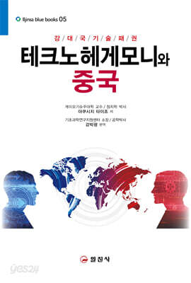 테크노 헤게모니와 중국