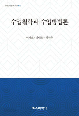 수업철학과 수업방법론