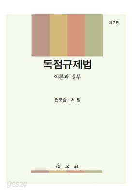 독점규제법
