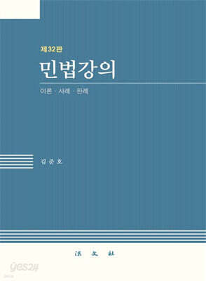 민법강의