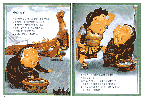 슬기가 샘솟는 3분 동화