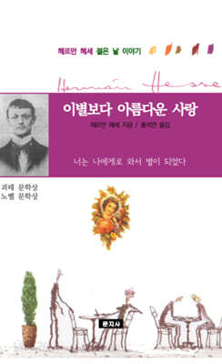 이별보다 아름다운 사랑 이야기