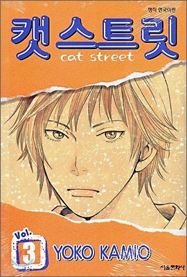 캣 스트릿 Cat Street 3