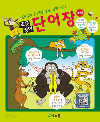 초등영어 단어장
