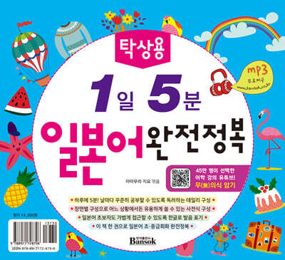 탁상용 1일 5분 일본어 완전정복