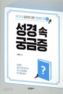 성경 속 궁금증