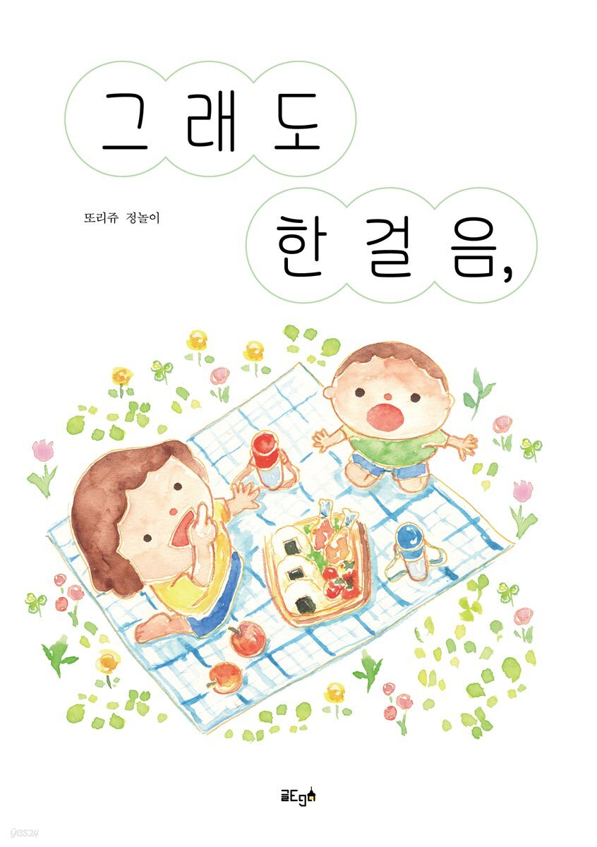 그래도 한걸음,
