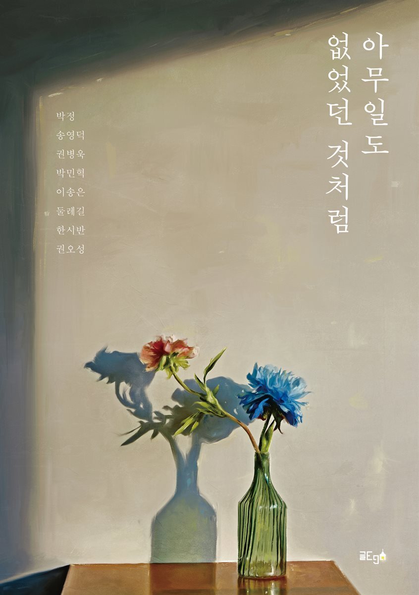 아무 일도 없었던 것처럼