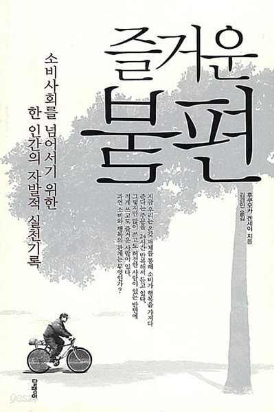 즐거운 불편