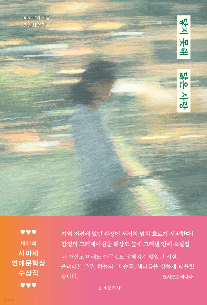 닿지 못해 닳은 사랑