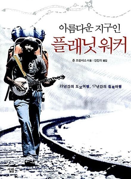 아름다운 지구인 플래닛 워커