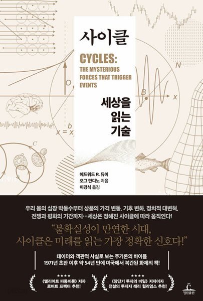 사이클 - 세상을 읽는 기술