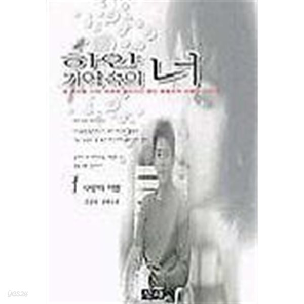 하얀 기억속의 너 1