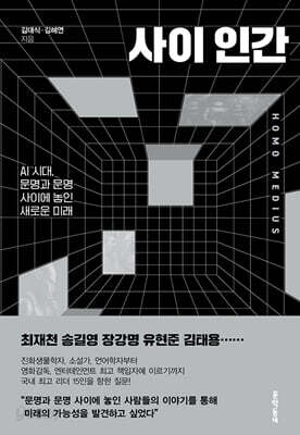 사이 인간