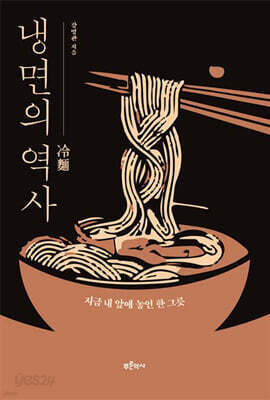 냉면의 역사