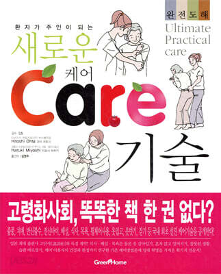 새로운 케어 기술