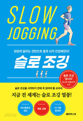 슬로 조깅