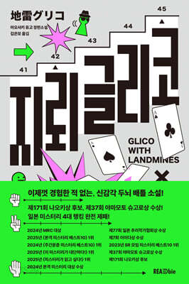 지뢰 글리코