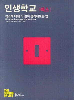 인생학교 섹스