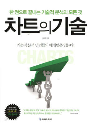 차트의 기술