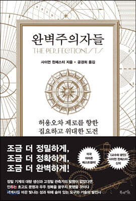 완벽주의자들