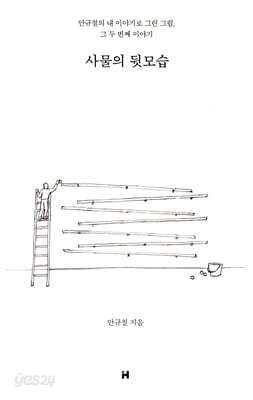 사물의 뒷모습