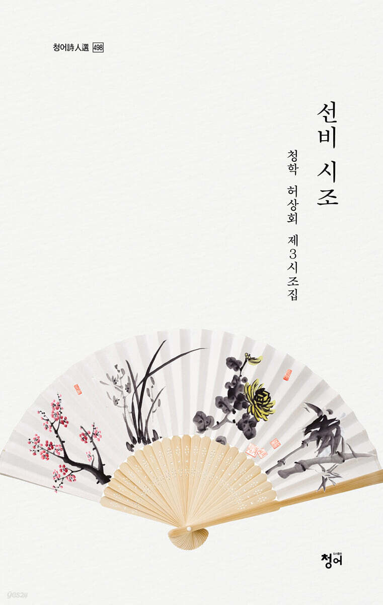 선비 시조